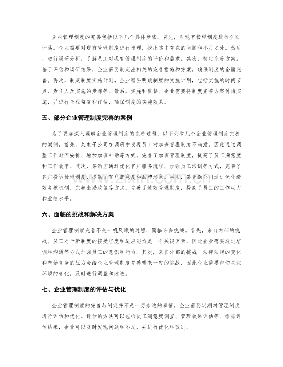 企业管理制度的完善与制定流程.docx_第2页