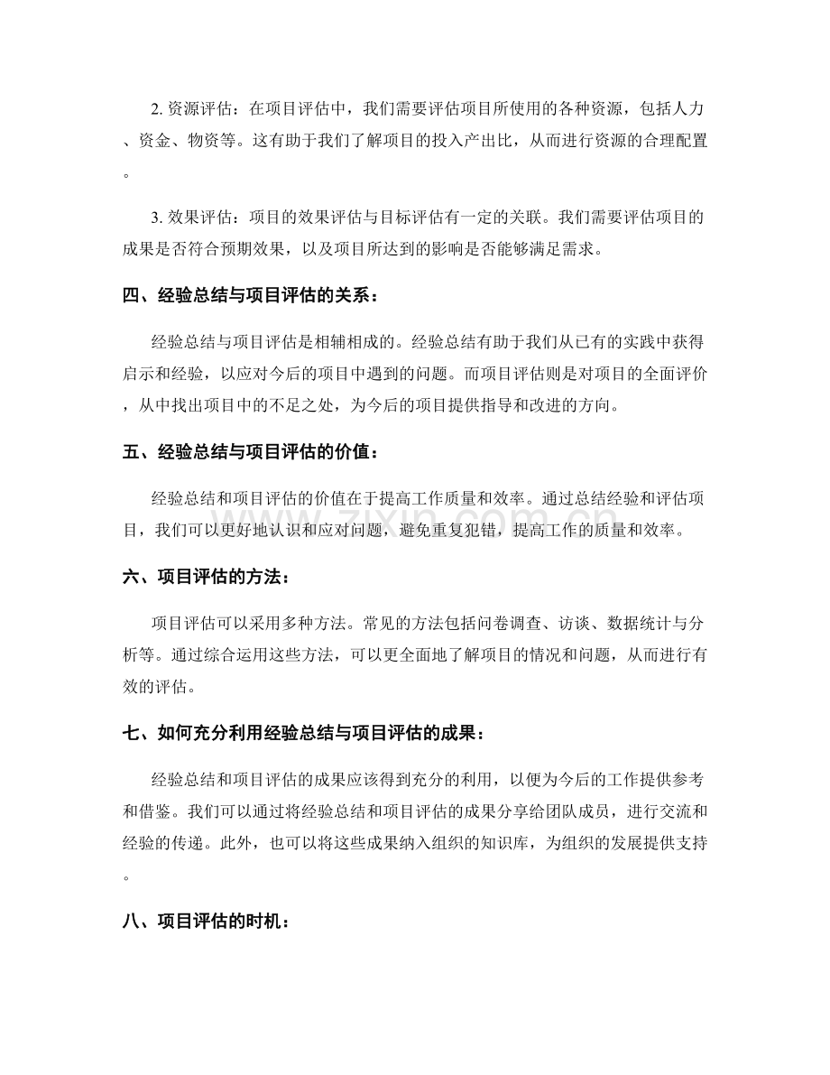 工作总结中的经验总结与项目评估.docx_第2页