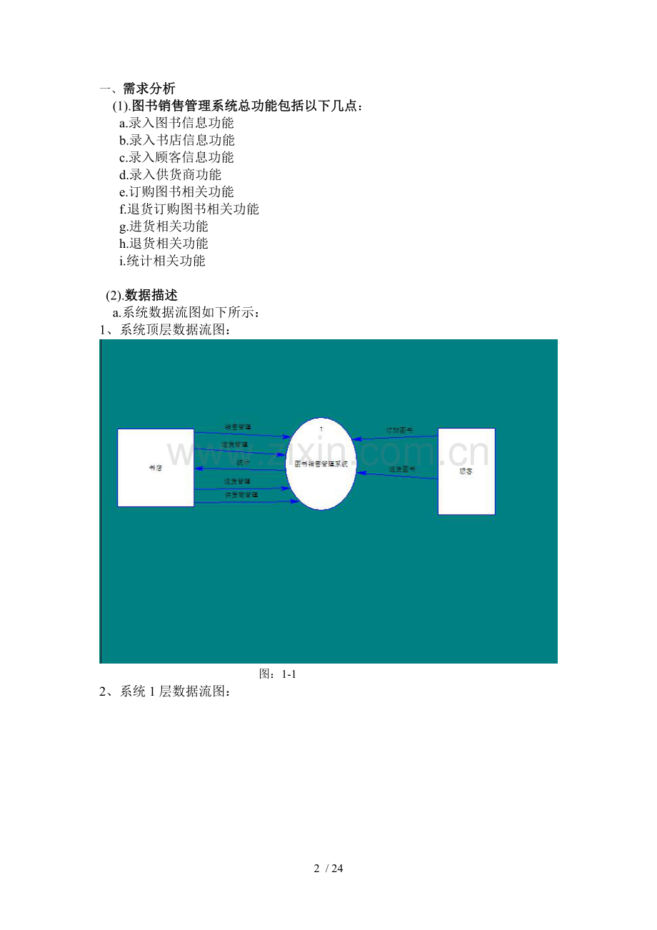 数据库课程设计之图书销售管理系统.doc_第2页