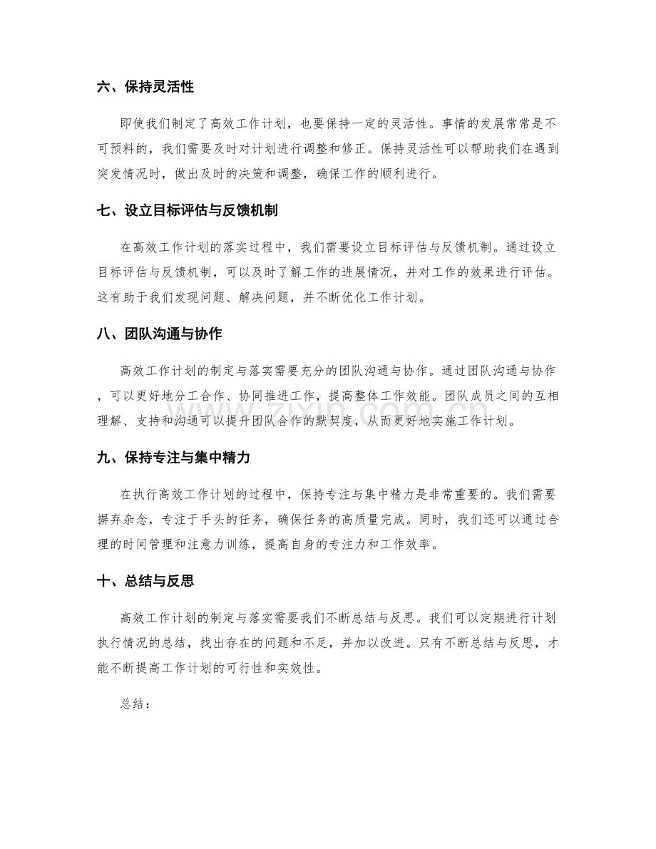 高效工作计划的制定与落实.docx_第2页