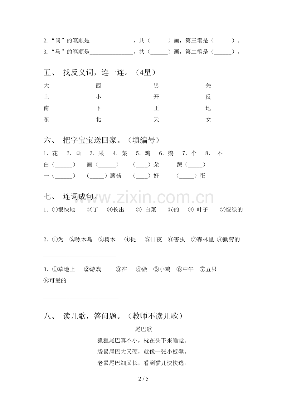 人教版一年级上册语文期末测试卷(一套).doc_第2页