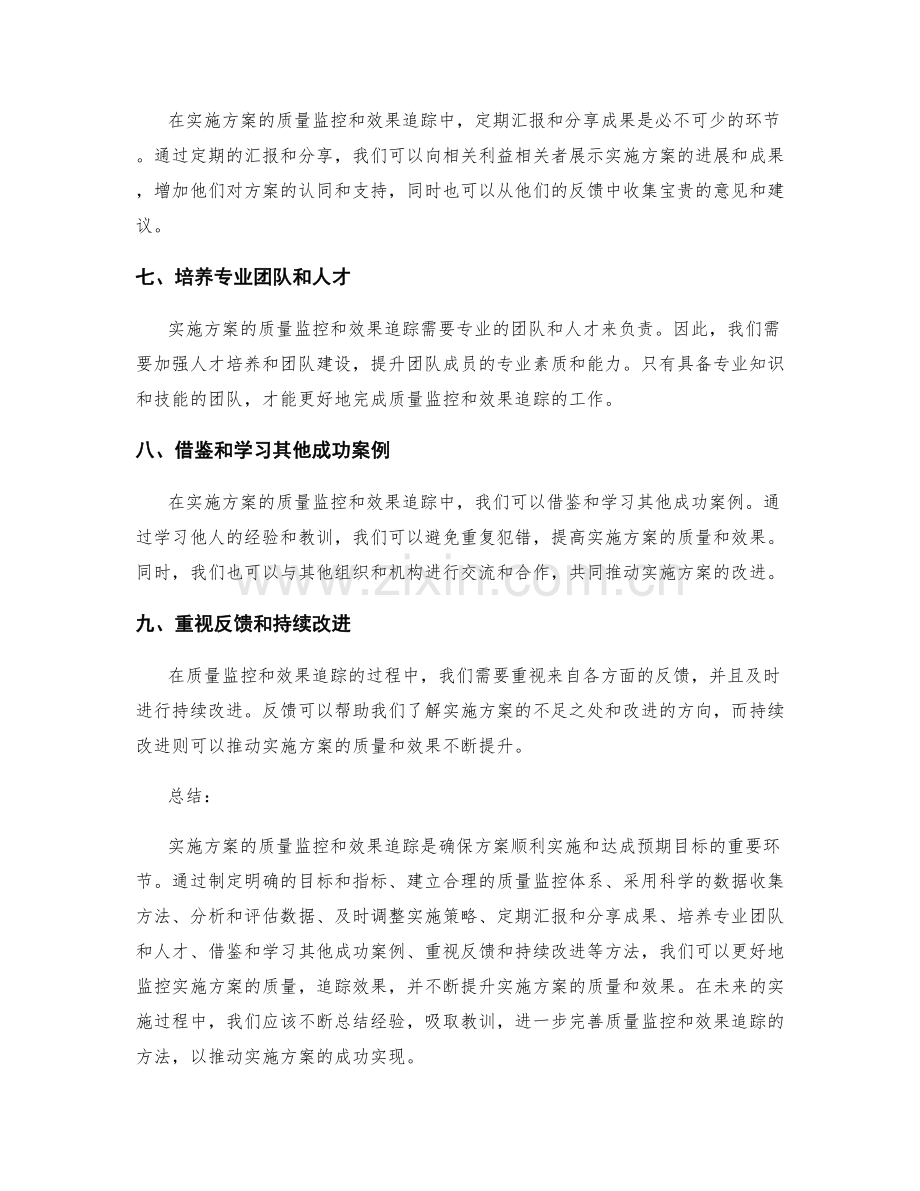 实施方案的质量监控与效果追踪方法分享.docx_第2页