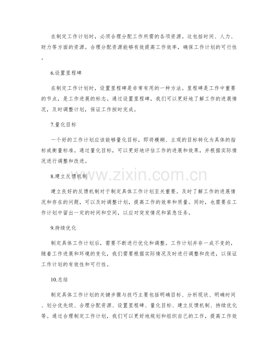 制定具体工作计划的关键步骤与技巧.docx_第2页