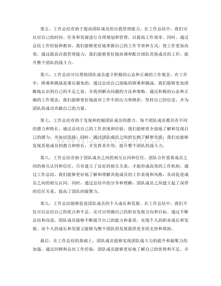 利用工作总结提升团队战斗力与凝聚力.docx_第2页