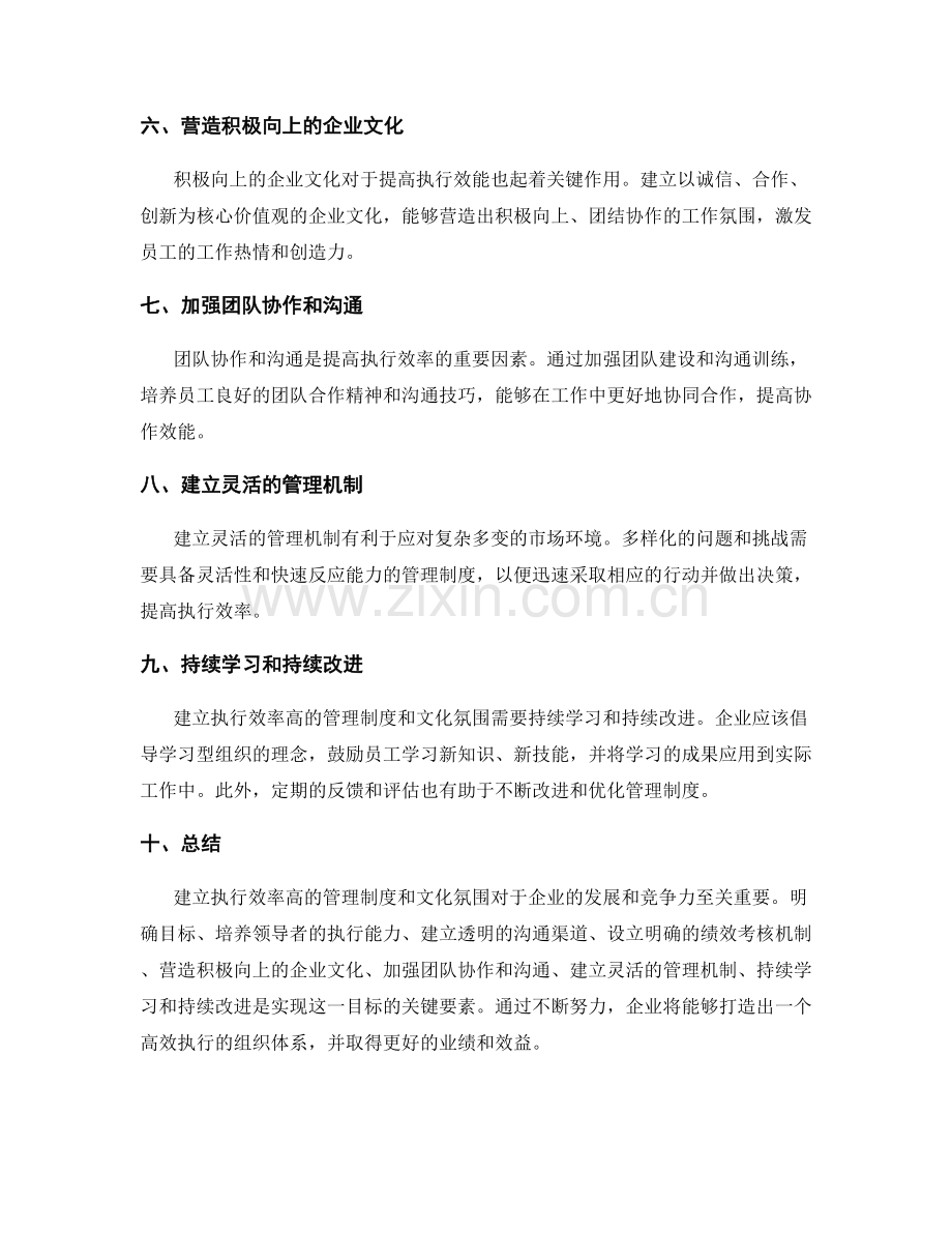 建立执行效率高的管理制度和文化氛围.docx_第2页