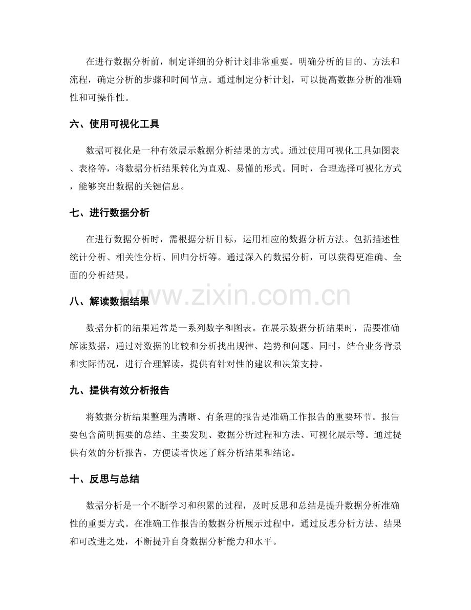 准确工作报告的数据分析展示.docx_第2页