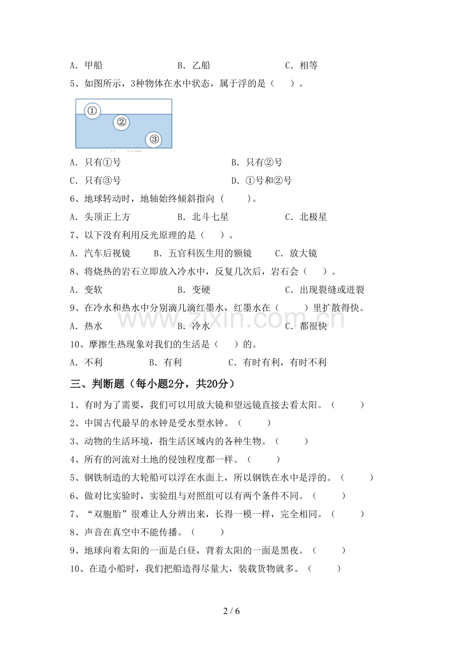 教科版五年级科学上册期末考试卷及答案.doc_第2页