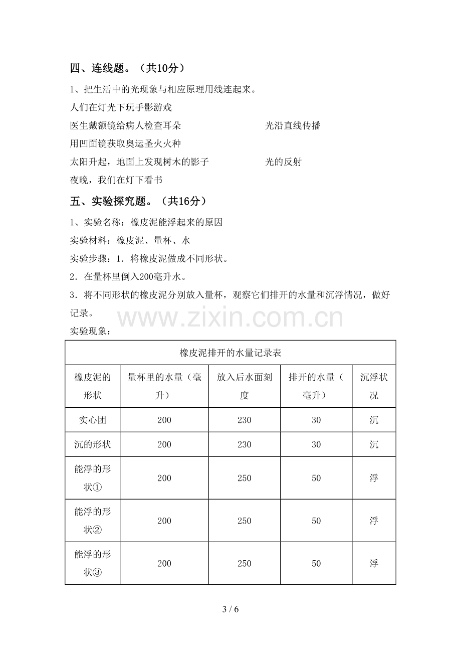 教科版五年级科学上册期末考试卷及答案.doc_第3页