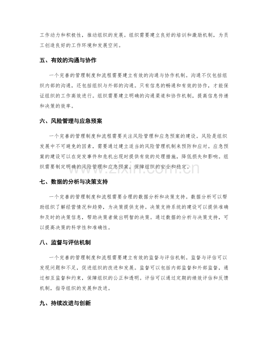 管理制度的完善与管理流程优化.docx_第2页