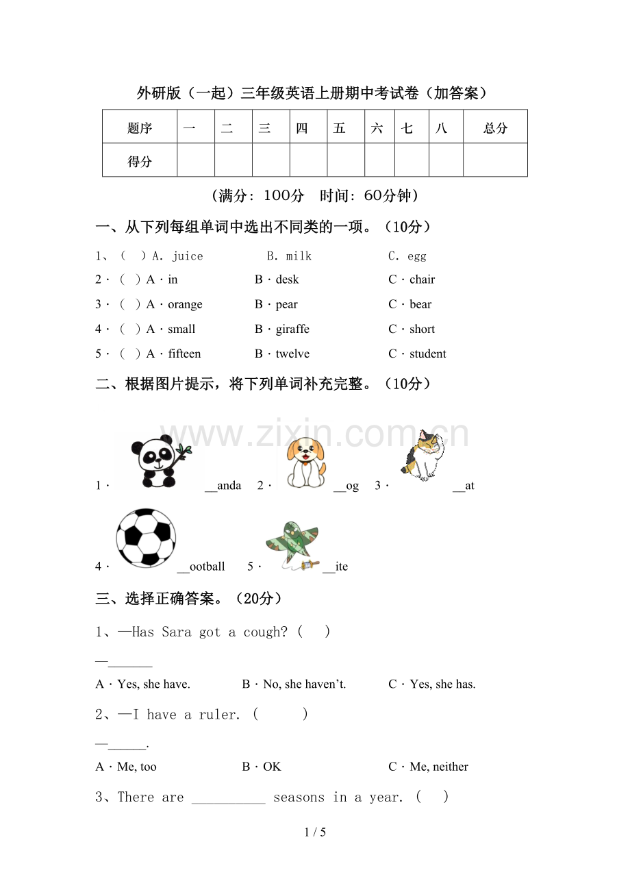 外研版(一起)三年级英语上册期中考试卷(加答案).doc_第1页