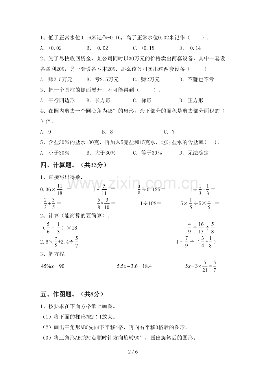 六年级数学(上册)期末试题及答案.doc_第2页