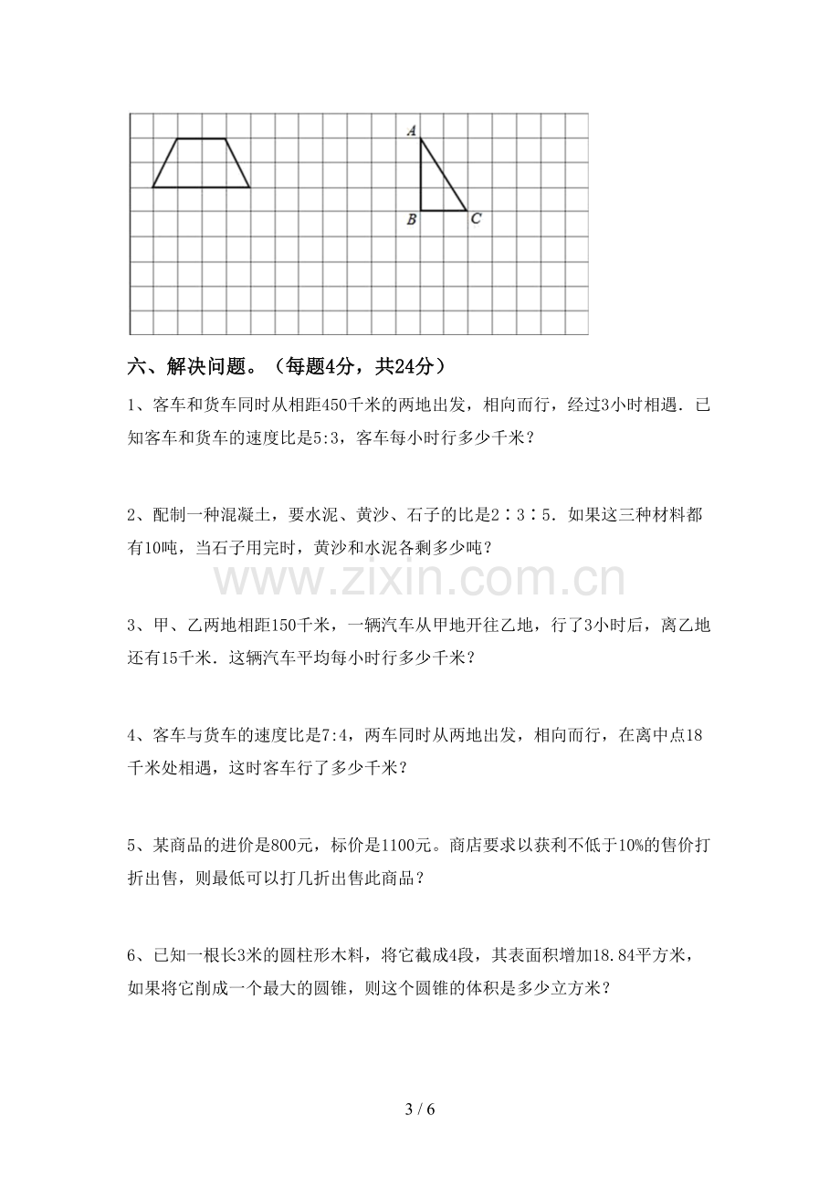 六年级数学(上册)期末试题及答案.doc_第3页