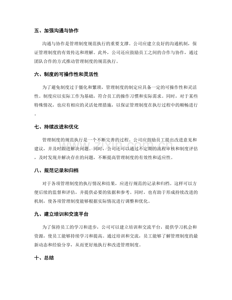 管理制度的规范执行与改进方案.docx_第2页