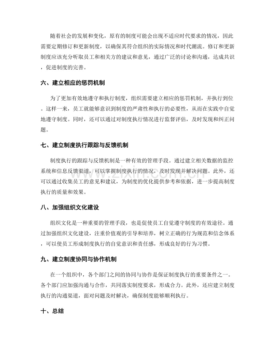 管理制度的遵守与执行策略.docx_第2页