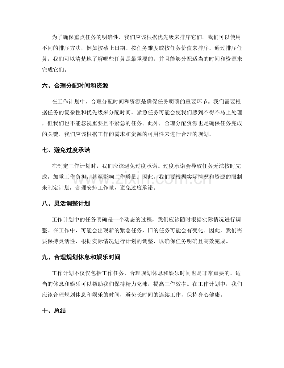 工作计划的重点任务明确技巧.docx_第2页