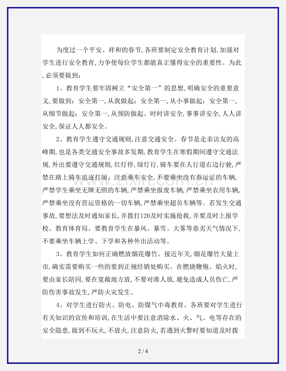 【优质】中学寒假期间对学生安全教育计划.doc_第2页