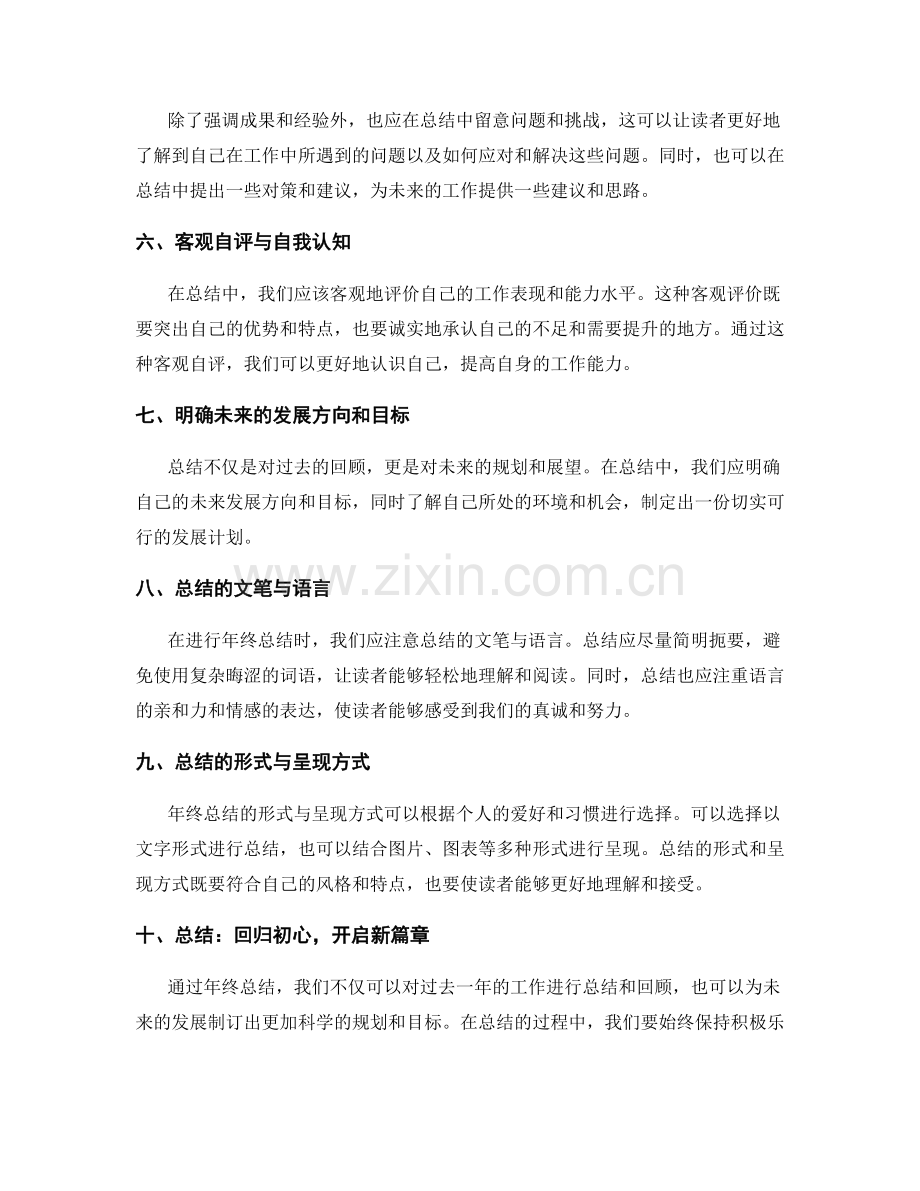 年终总结的结构设计与重点突出.docx_第2页