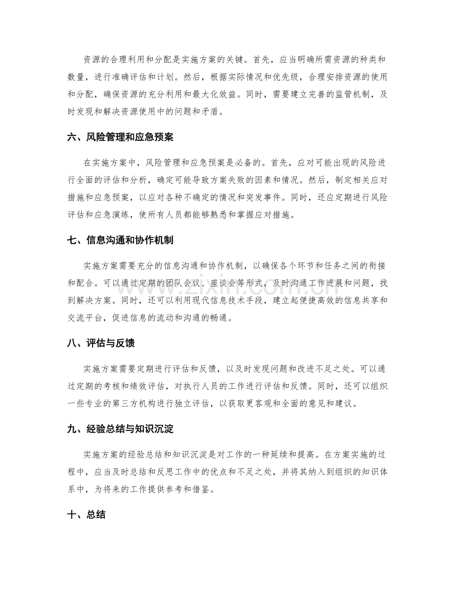 实施方案的人员安排和资源调配.docx_第2页