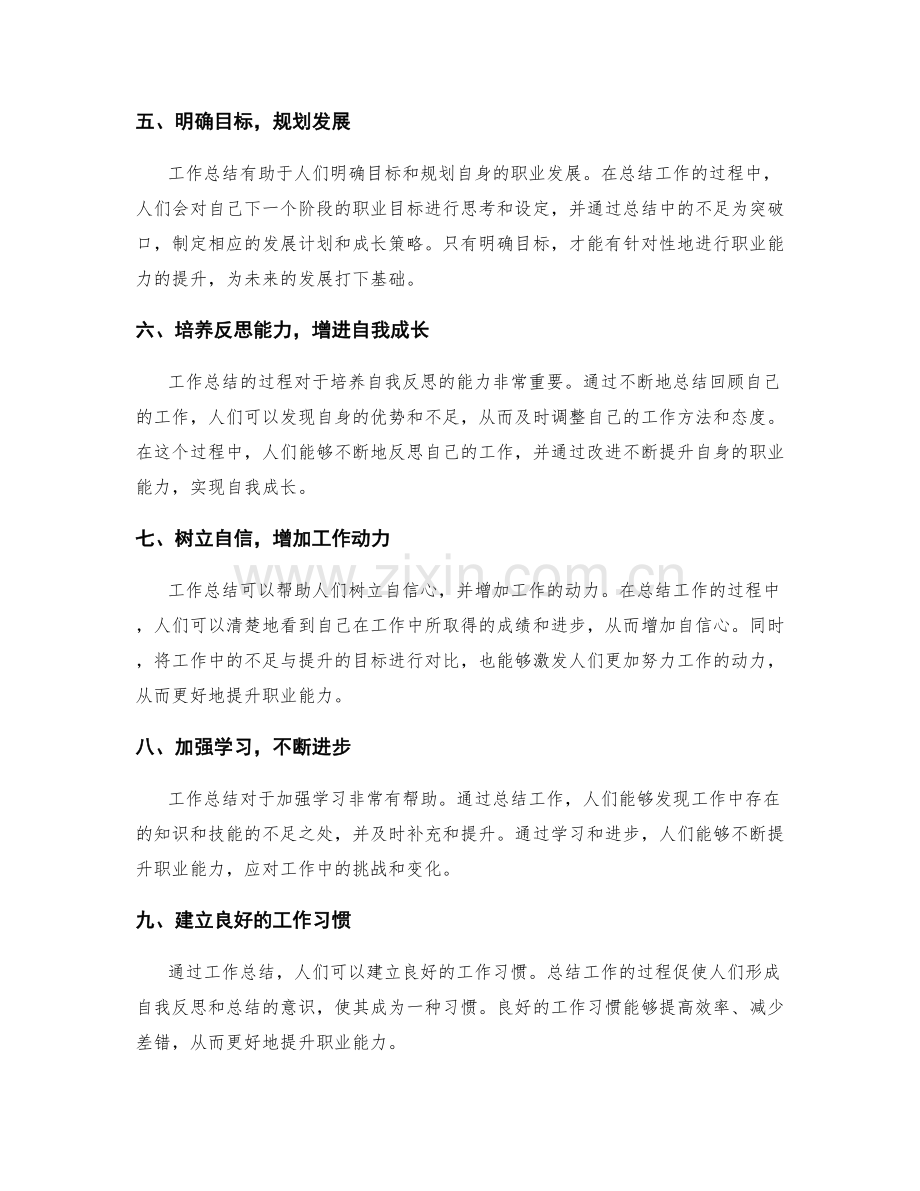 工作总结对职业能力提升的支持作用.docx_第2页