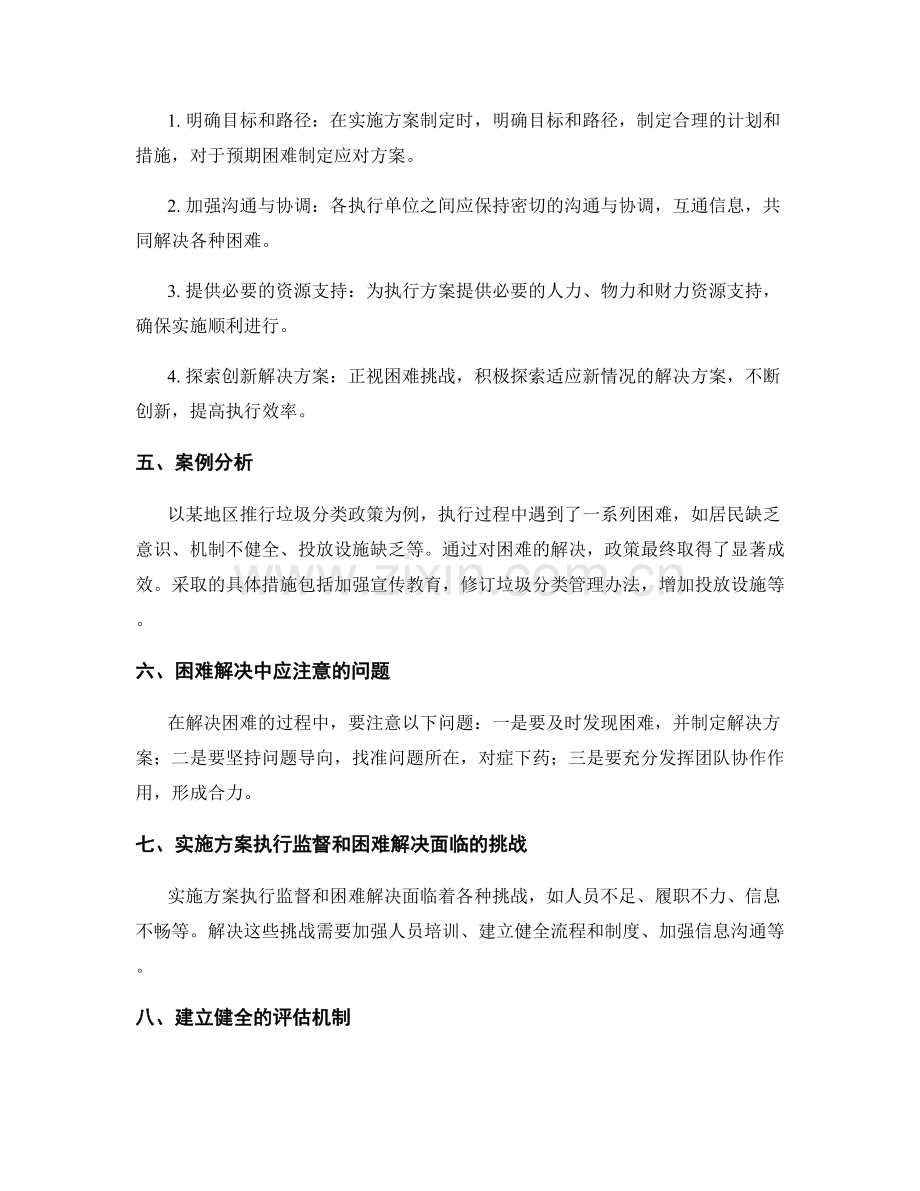 实施方案的执行监督和困难解决.docx_第2页