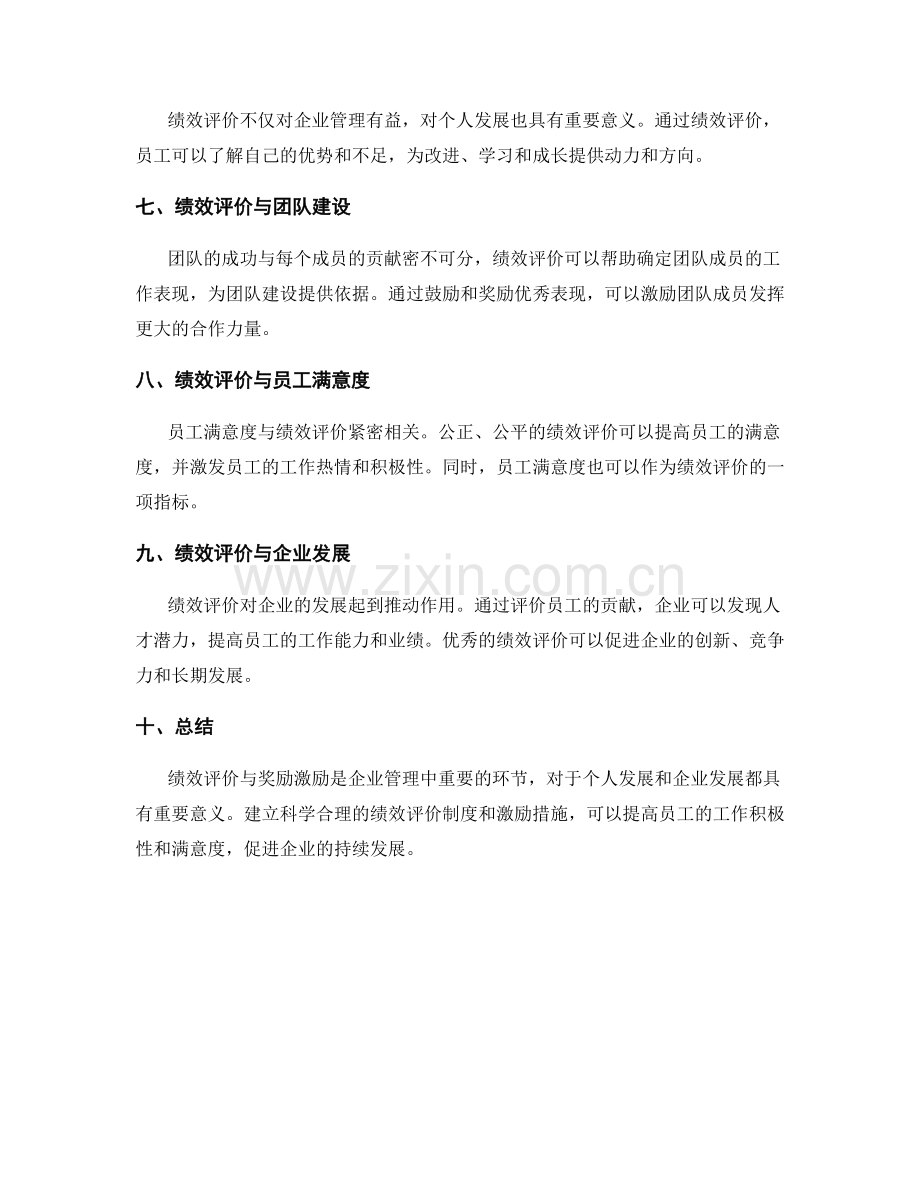 年终总结中的绩效评价与奖励激励.docx_第2页