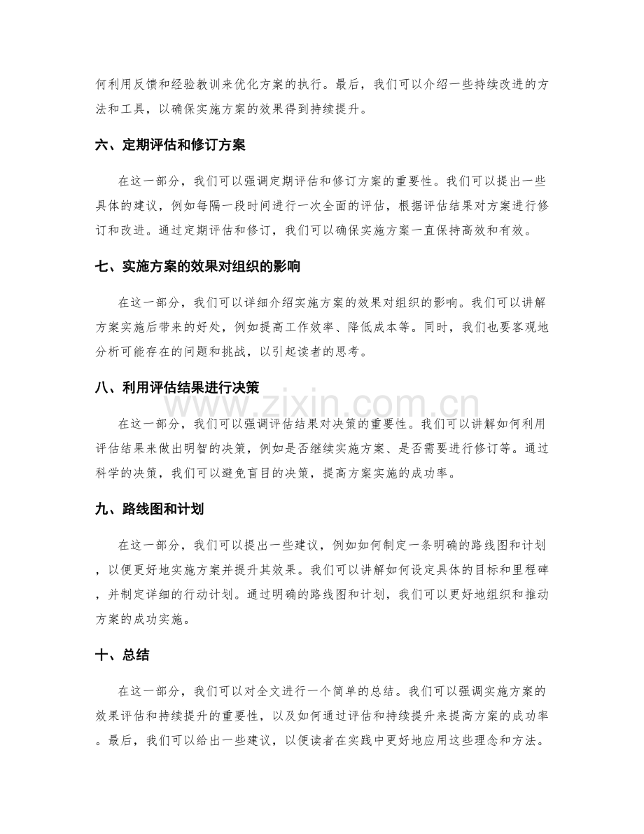 实施方案的效果评估与持续提升.docx_第2页