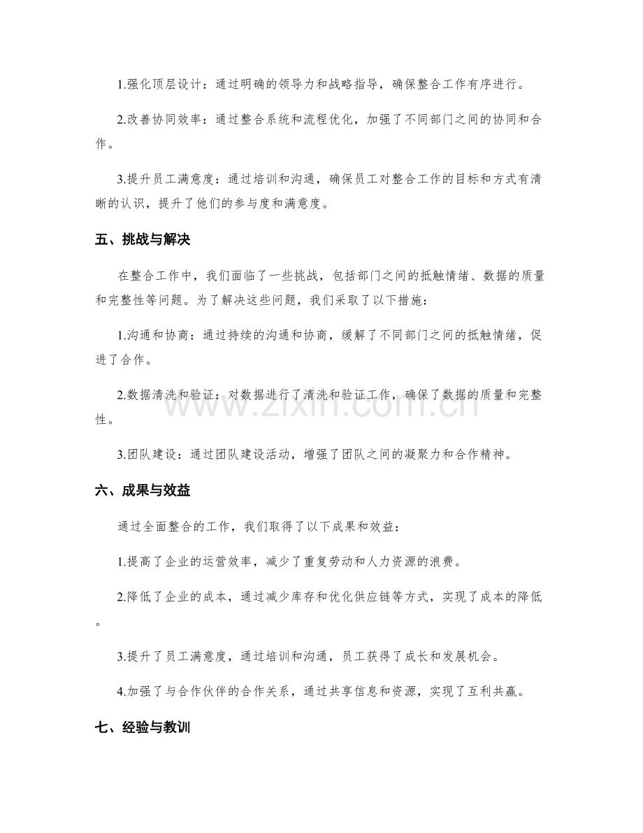 全面整合的工作总结案例分析.docx_第2页