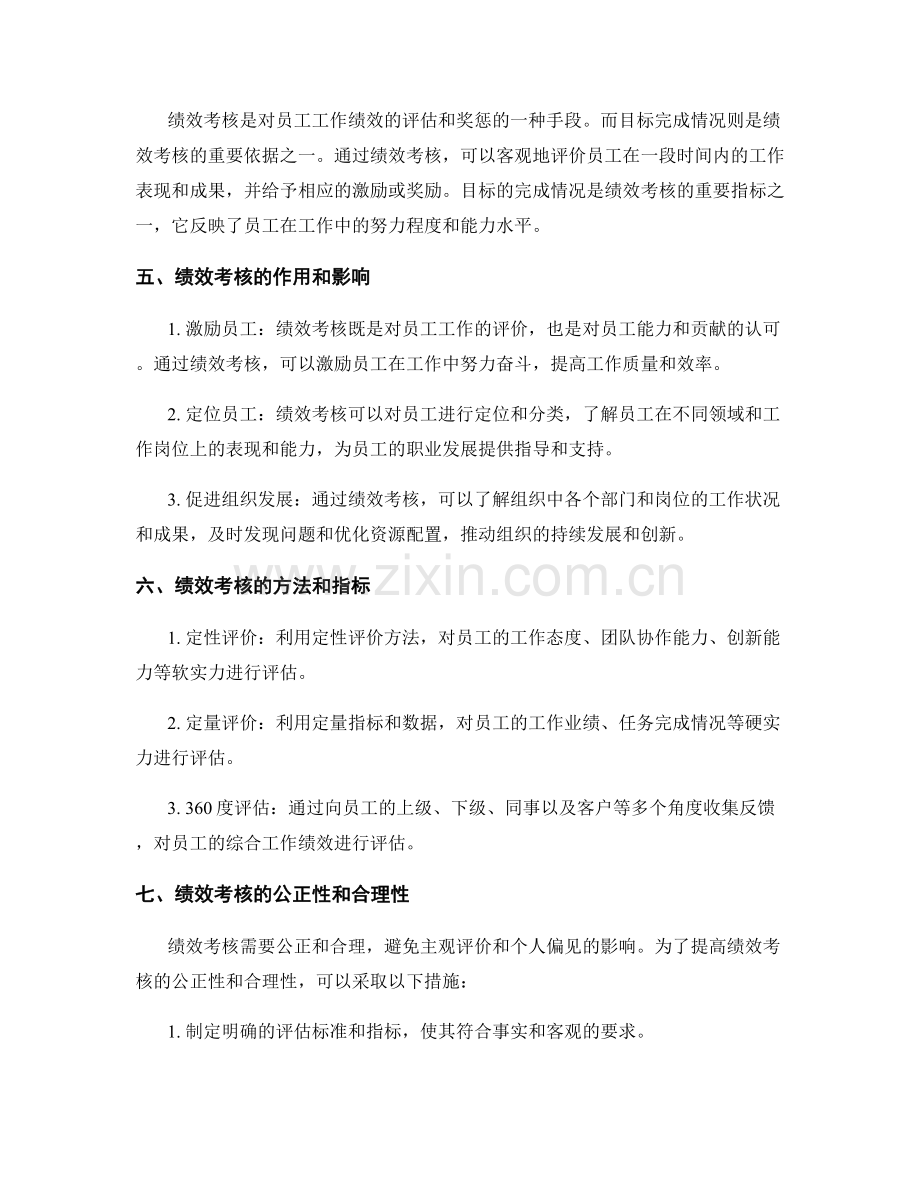 工作计划中的阶段性目标与绩效考核.docx_第2页