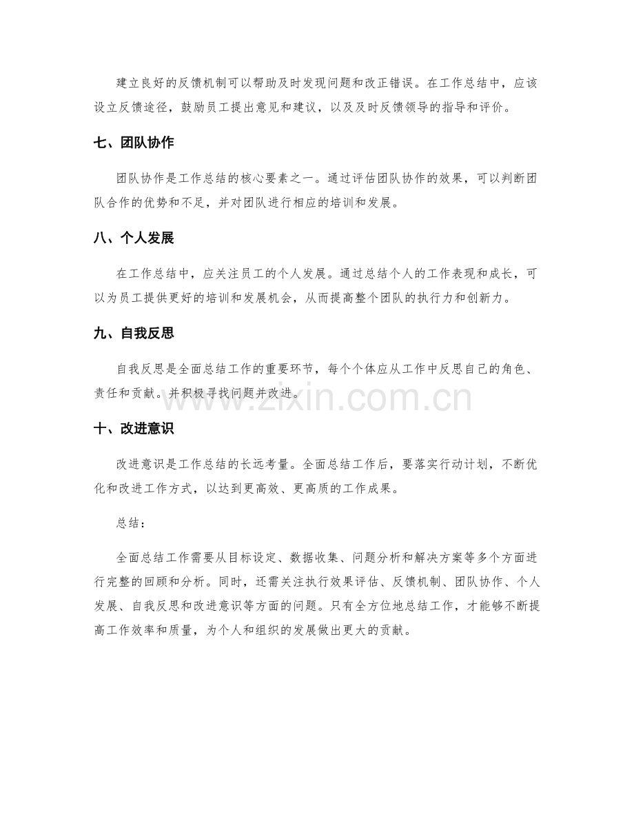 全面总结工作的关键要素.docx_第2页