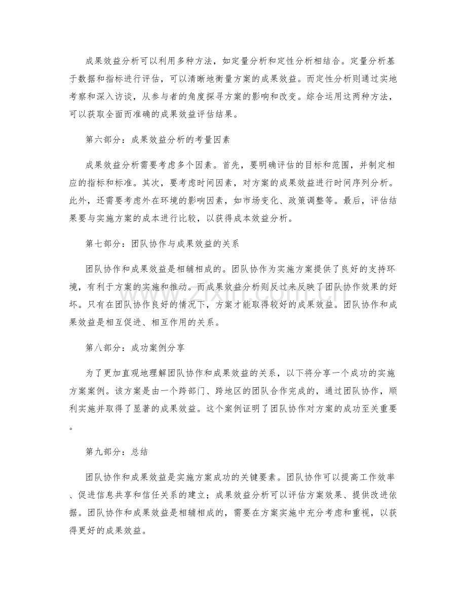 实施方案的团队协作与成果效益分析.docx_第2页