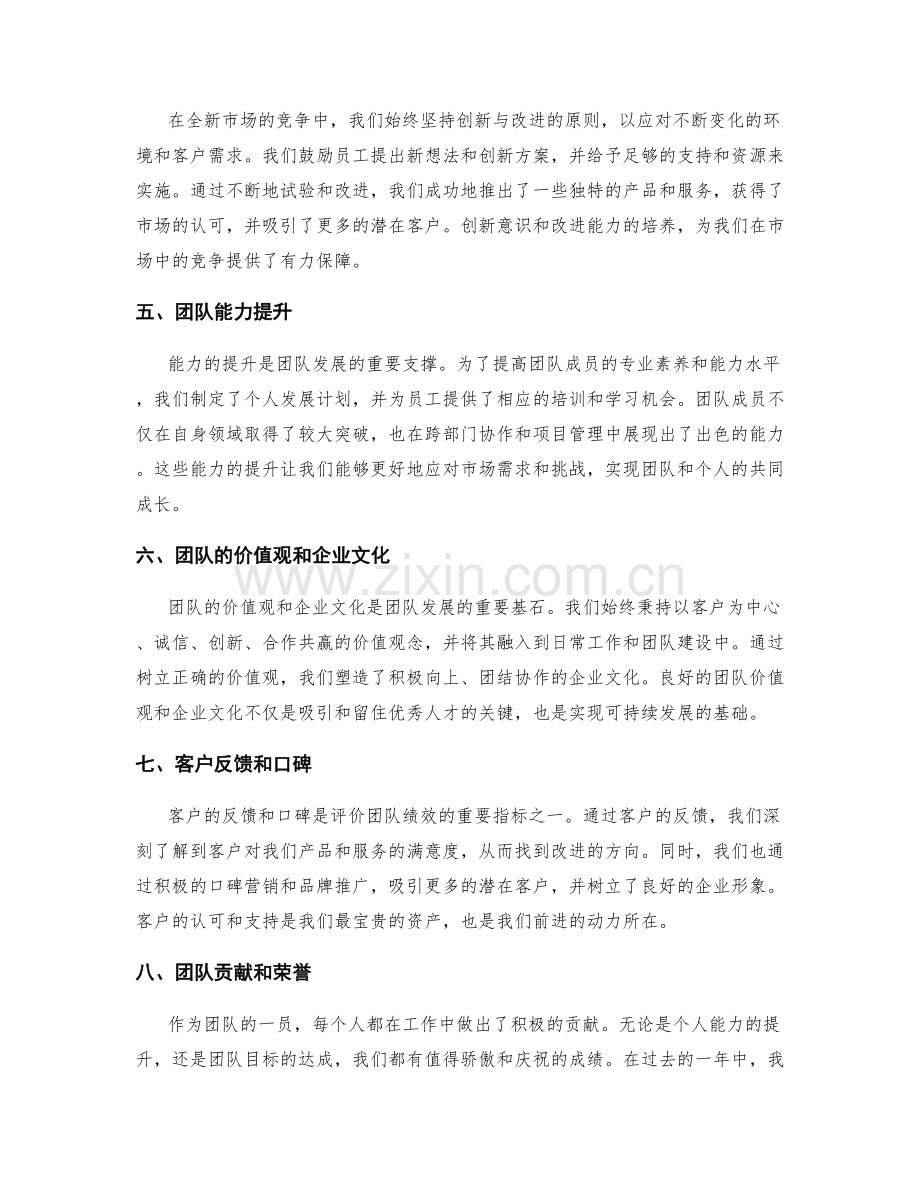 年终总结的核心指标和团队评价.docx_第2页