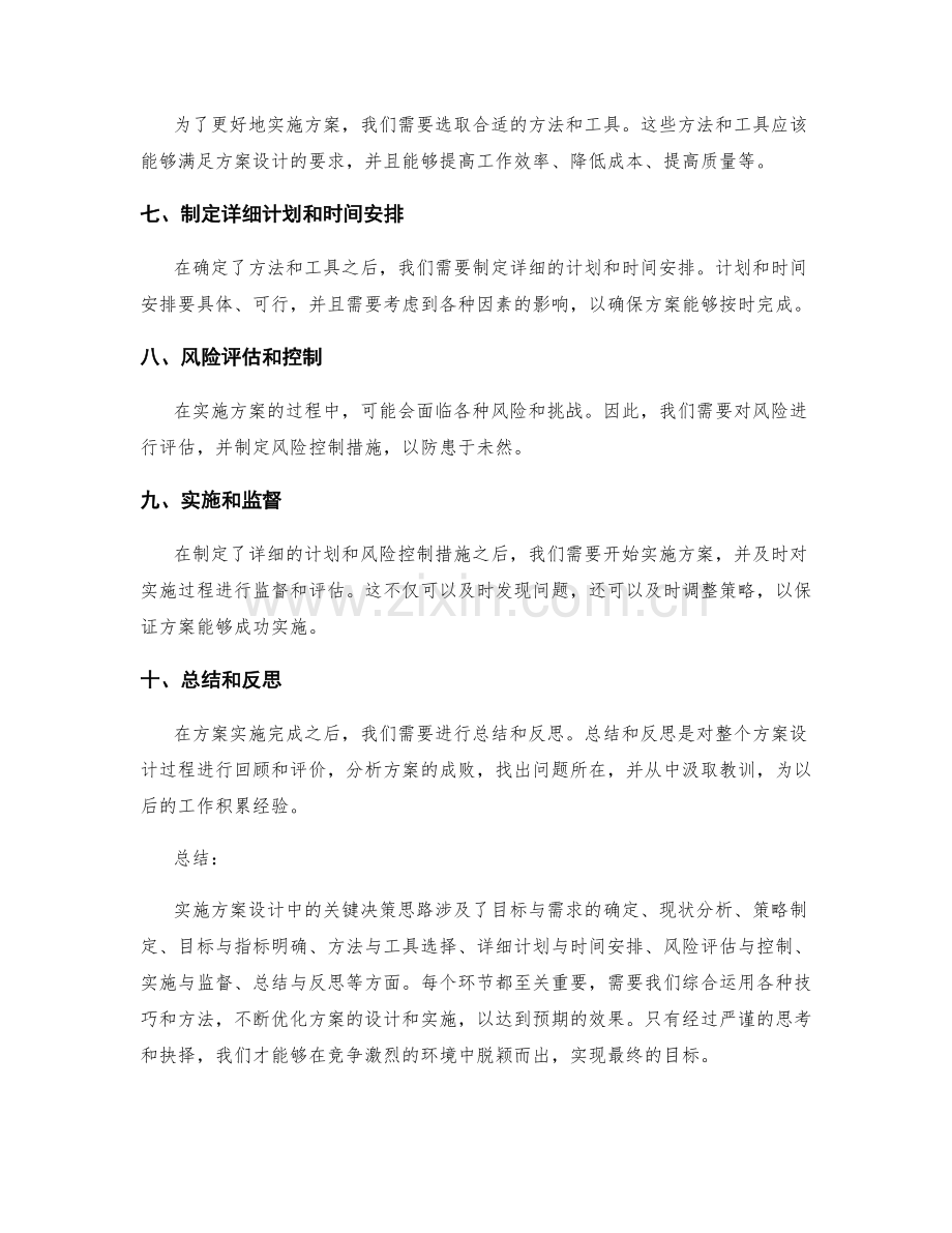 实施方案设计中的关键决策思路.docx_第2页