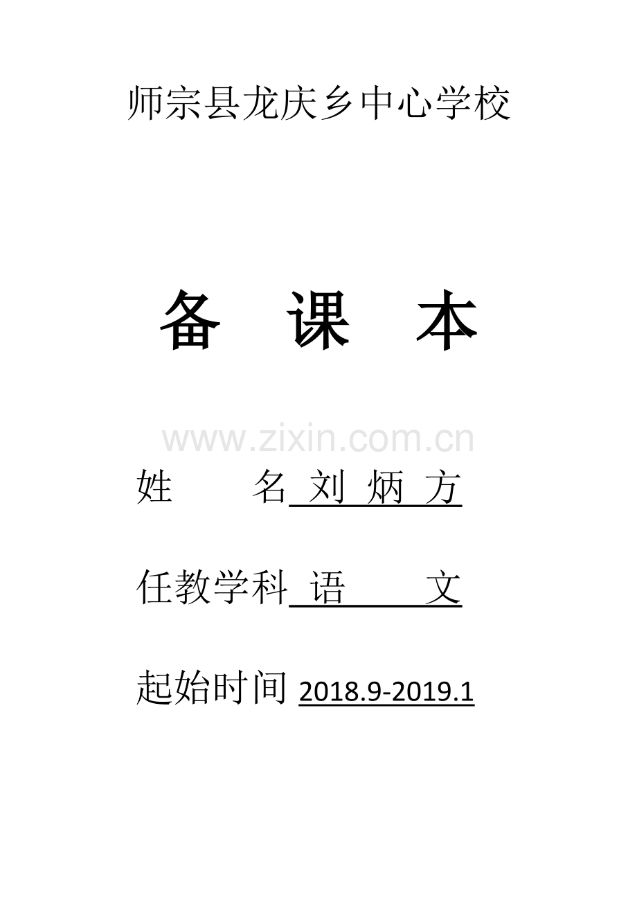 部编版小学一年级语文上册单元教材分析(单元备课).doc_第1页