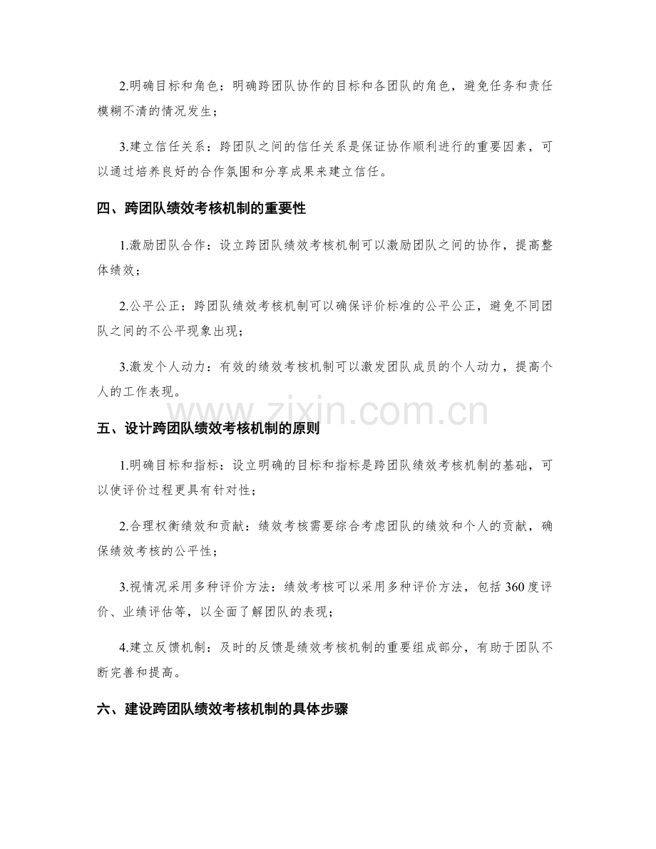 实施方案的跨团队协作与绩效考核机制建设.docx_第2页