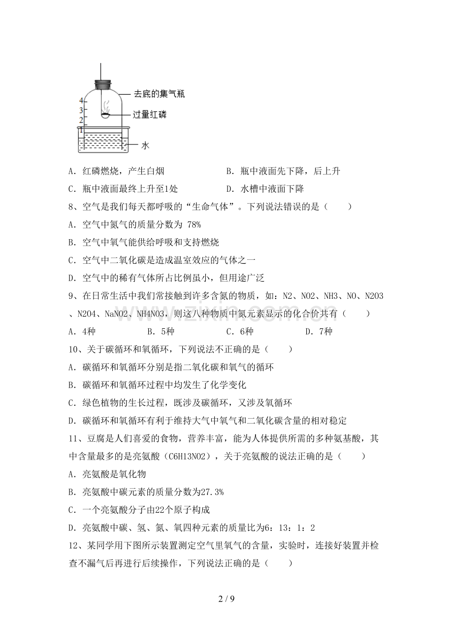 【人教版】九年级化学上册期末考试题(必考题).doc_第2页