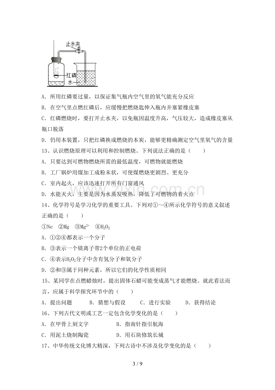 【人教版】九年级化学上册期末考试题(必考题).doc_第3页