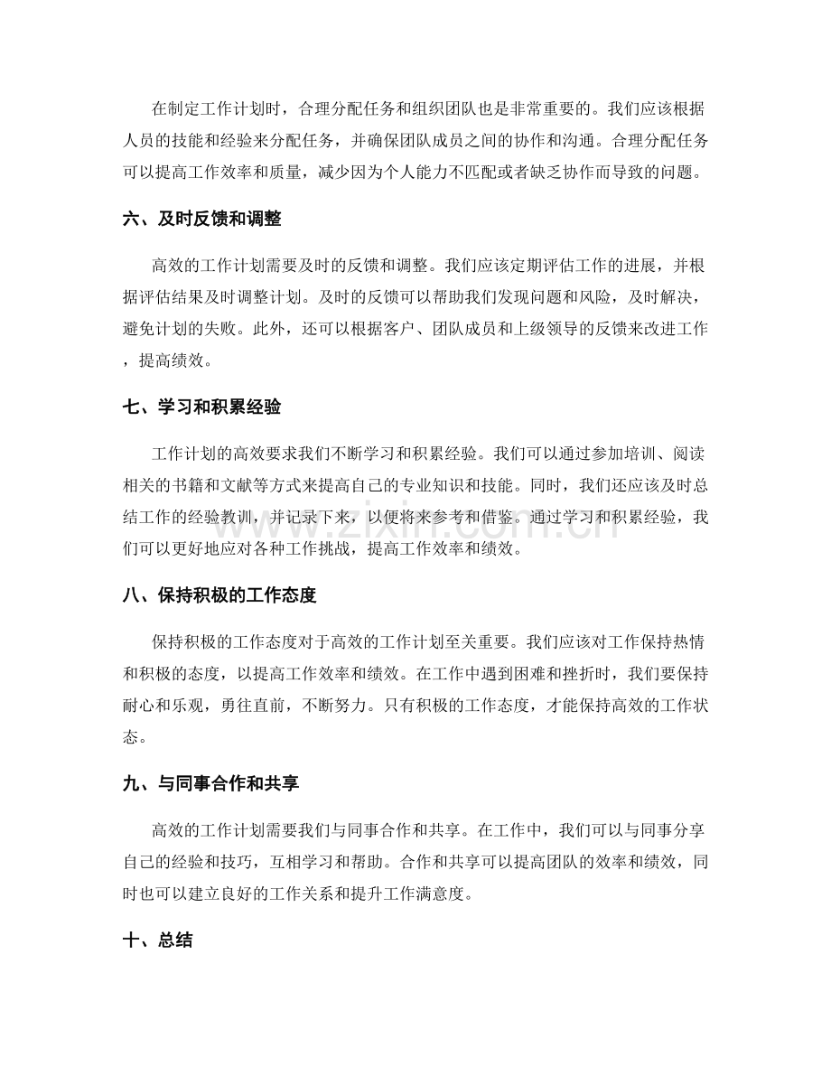 高效的工作计划提高工作效率和绩效.docx_第2页