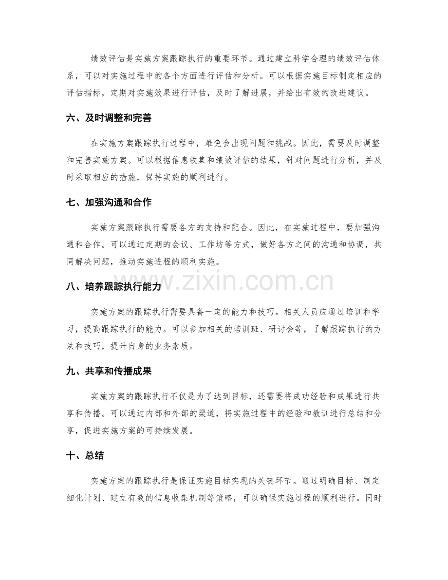 实施方案的跟踪执行策略.docx_第2页