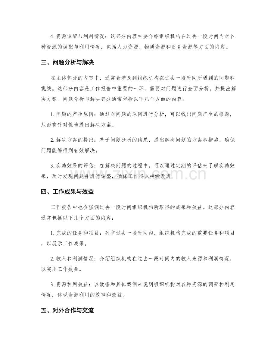 深入解读工作报告的内容与结构.docx_第2页