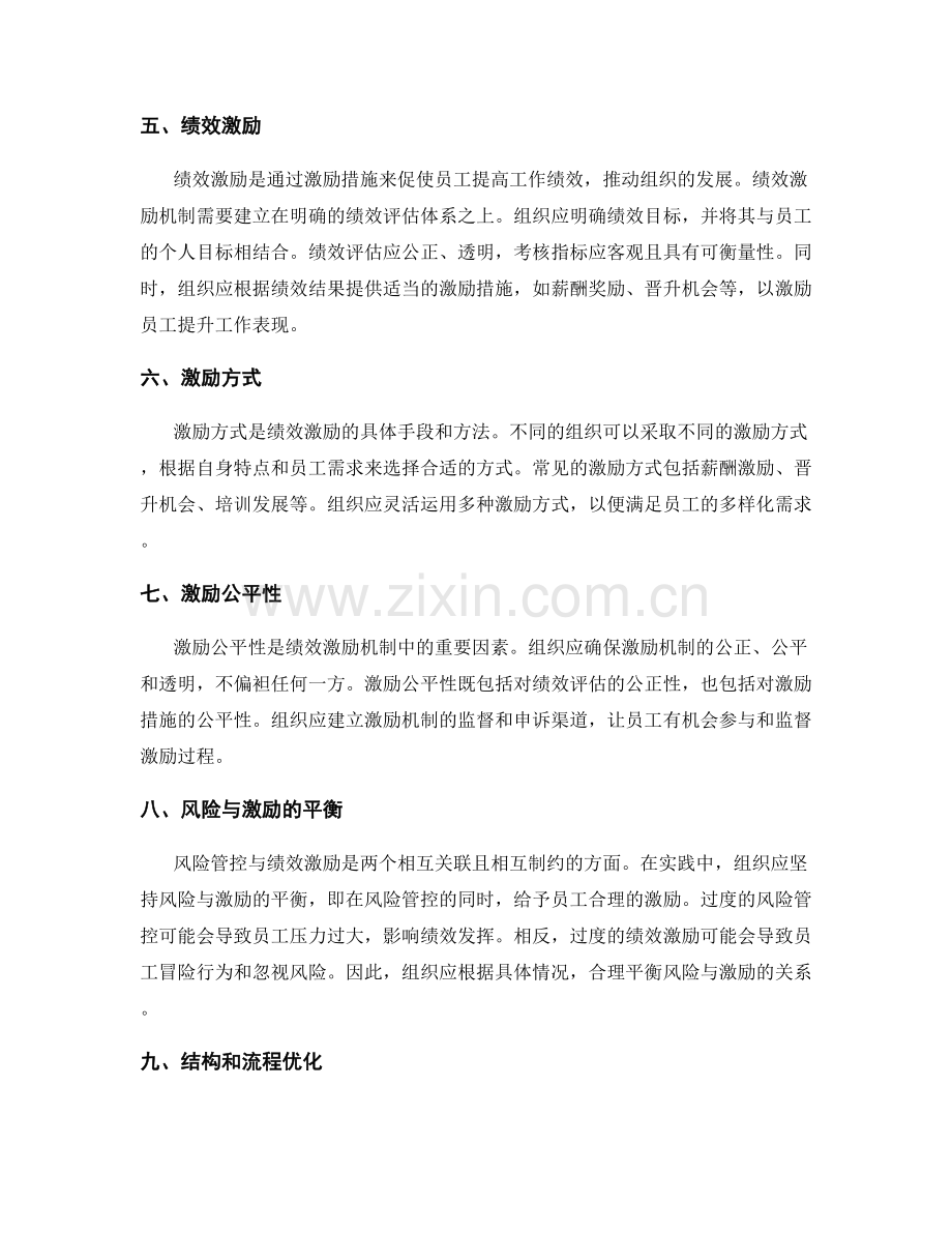 管理制度中的风险管控和绩效激励机制.docx_第2页