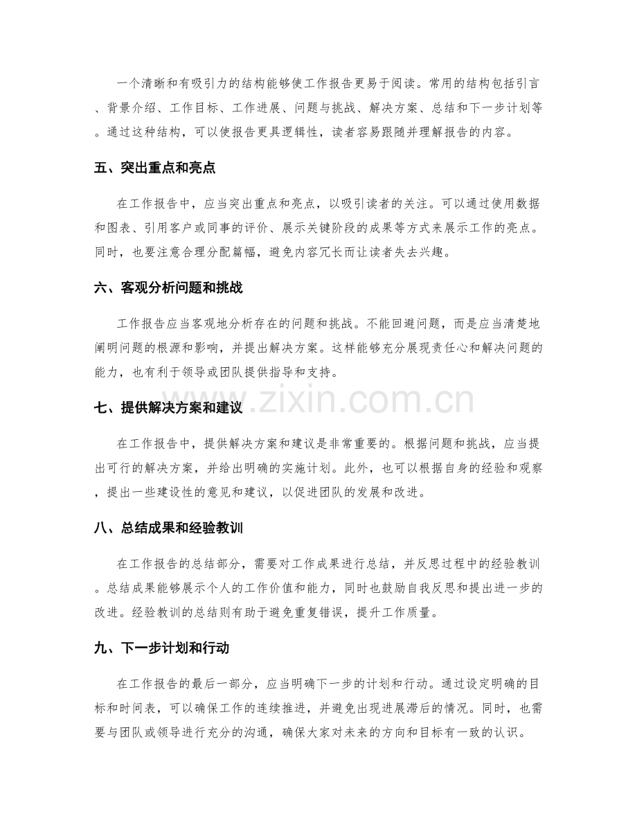 工作报告的意义与信息汇总.docx_第2页