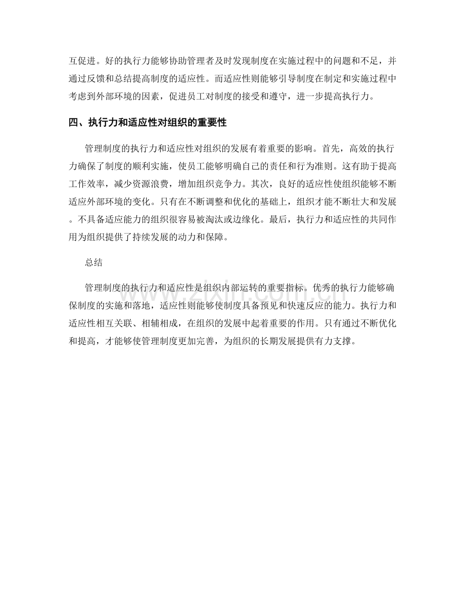 管理制度的执行力和适应性分析.docx_第2页