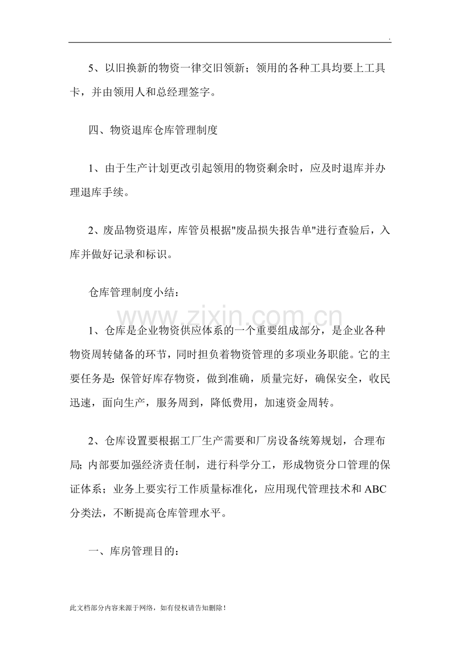 仓库保管员管理制度.docx_第3页