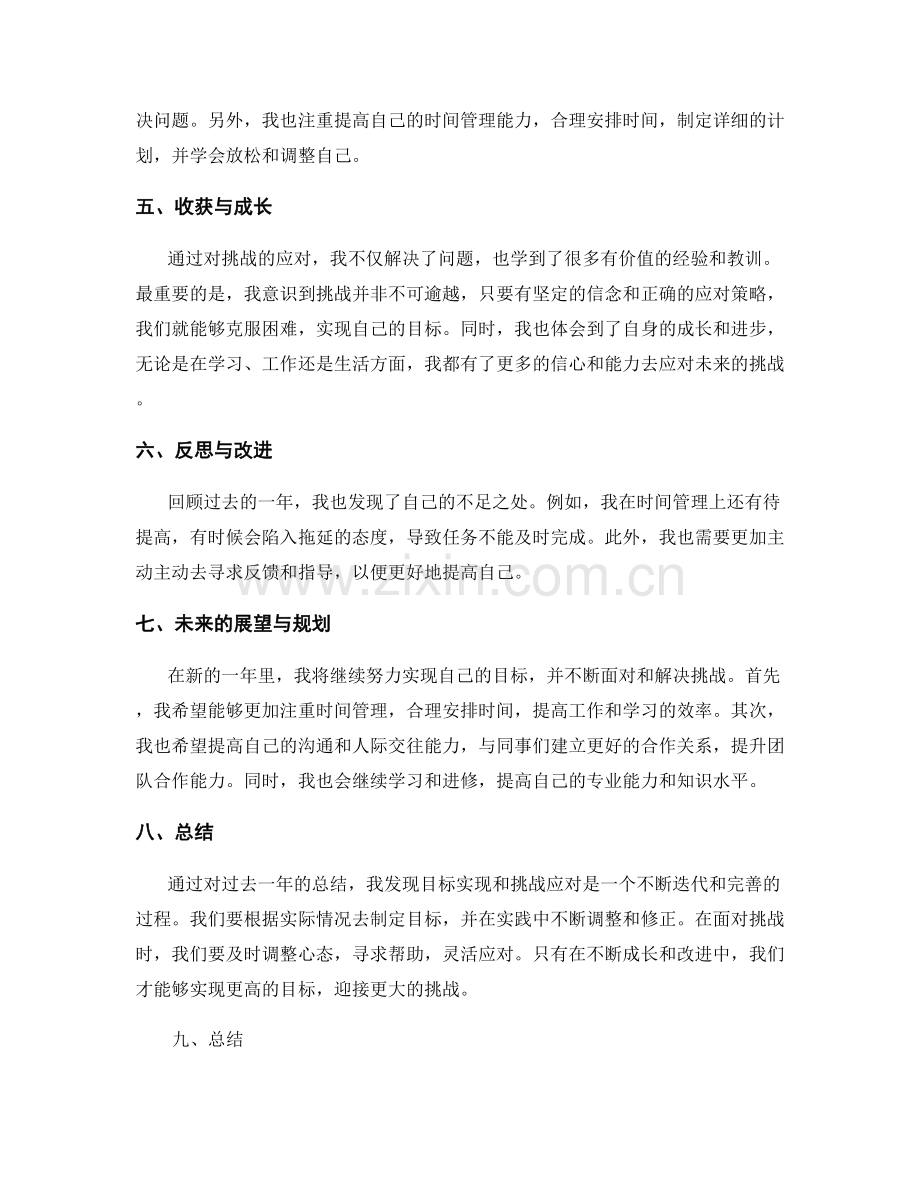 年终总结中的目标实现与挑战应对.docx_第2页