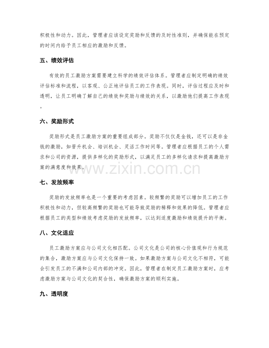 制定员工激励方案的策略.docx_第2页