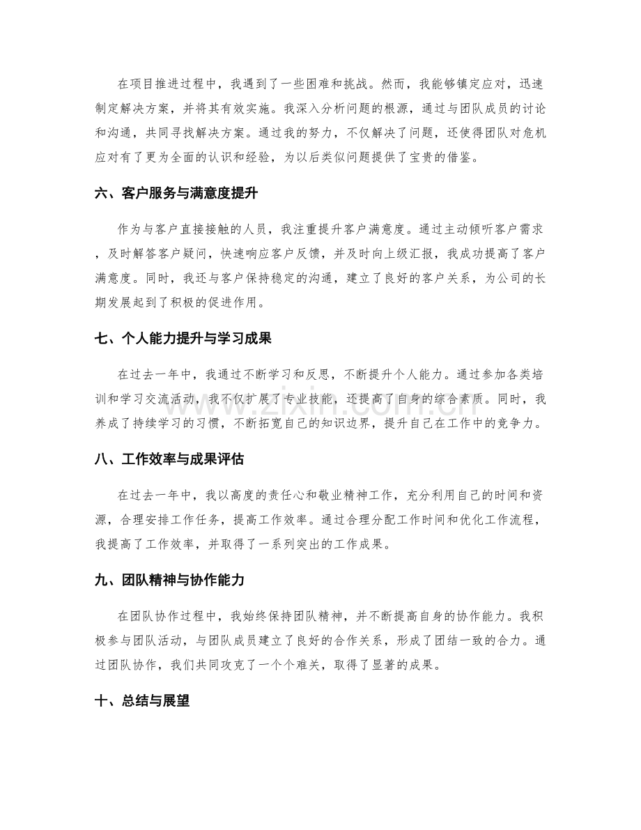 年终总结的工作亮点与贡献评估.docx_第2页