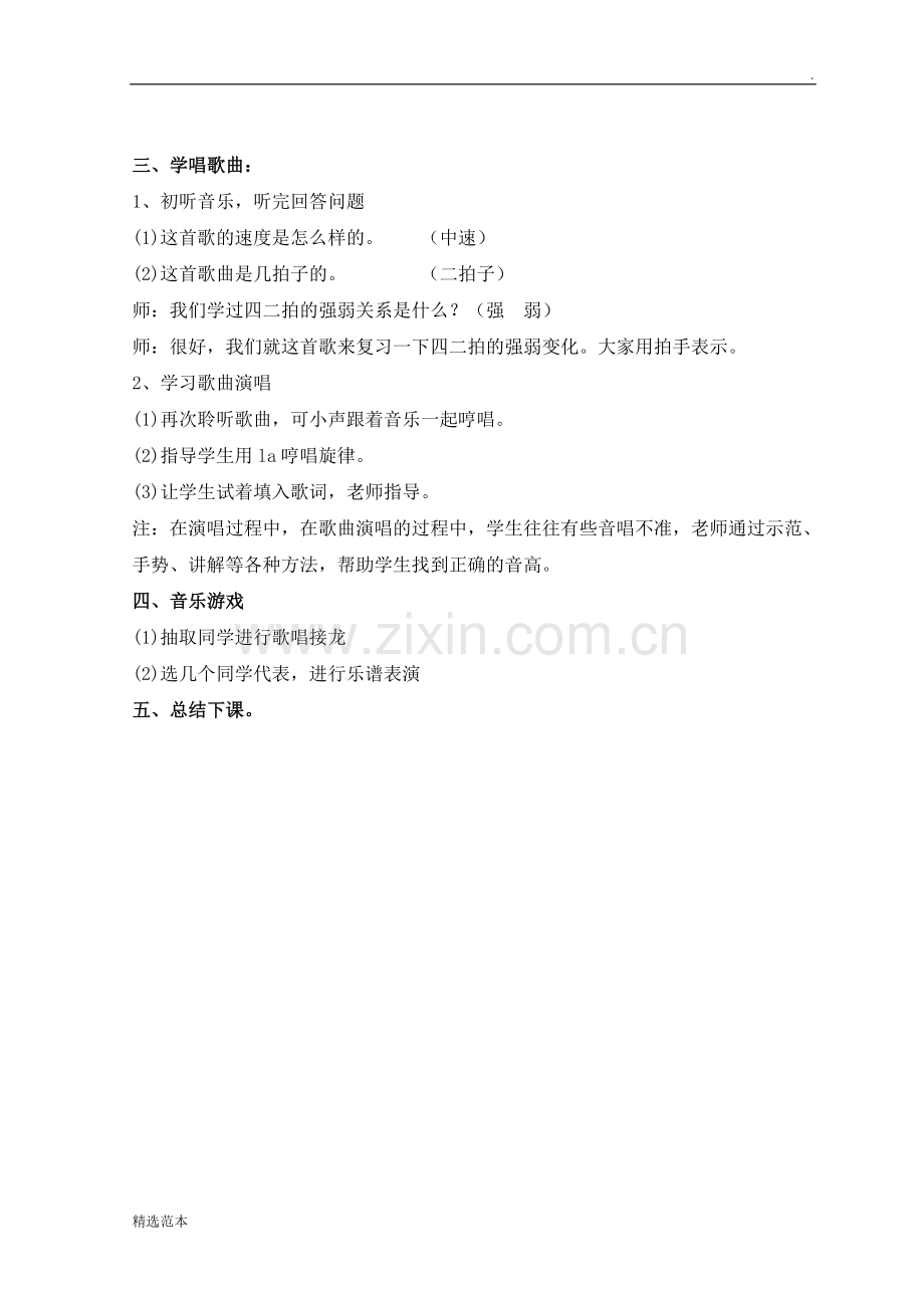 《小红帽》音乐教案.doc_第2页