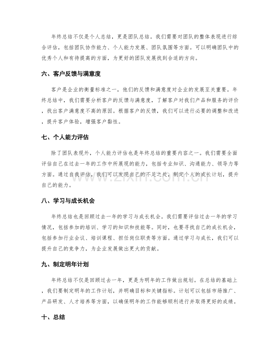 年终总结的成功案例与经验.docx_第2页