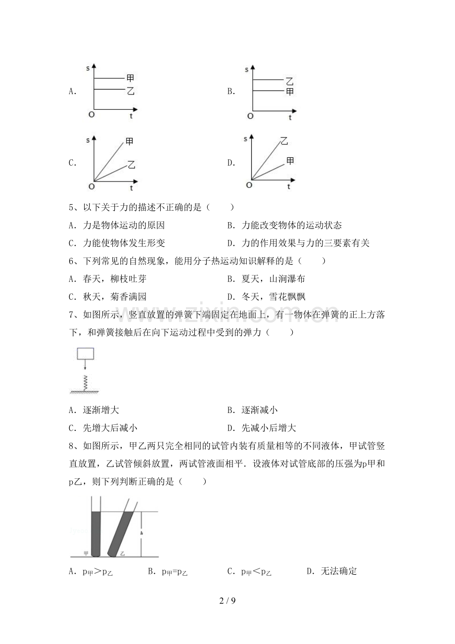 八年级物理上册期末考试卷.doc_第2页