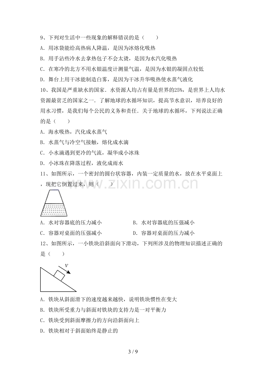 八年级物理上册期末考试卷.doc_第3页